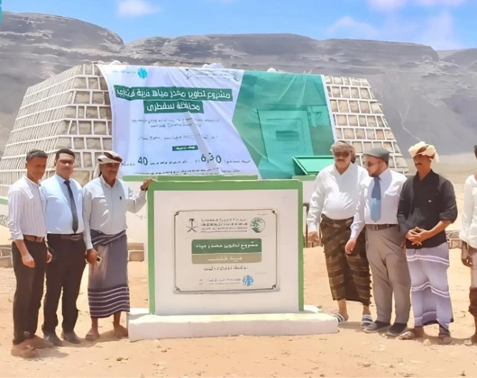 Ksrelief launches water infrastructure project in yemen’s hadibu district