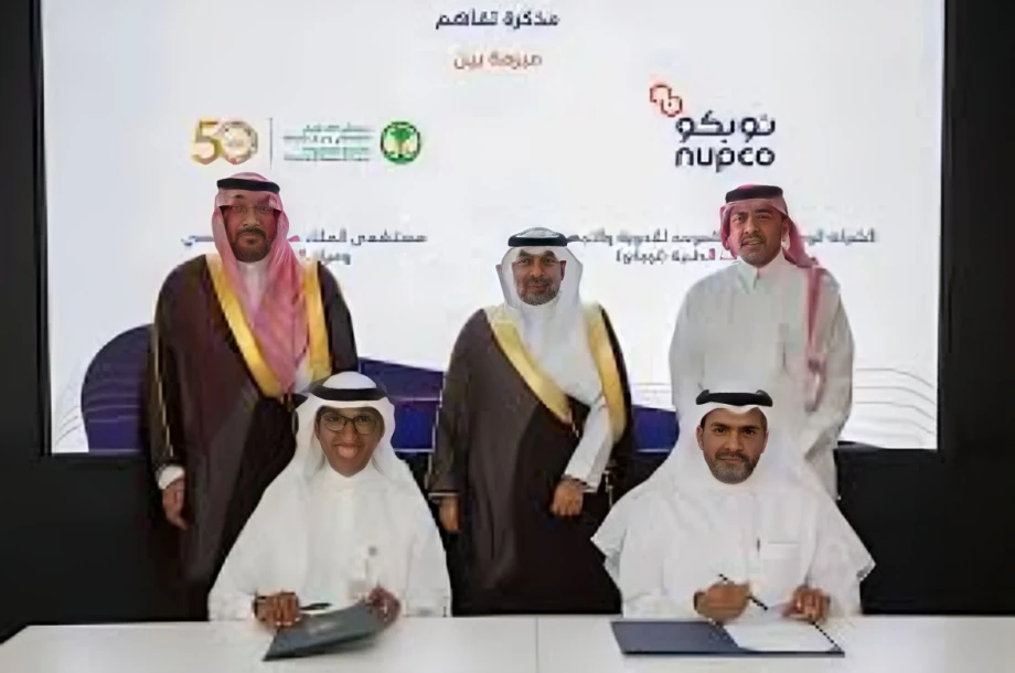 Kfshrc and nupco partner to strengthen medical supply and procurement chains