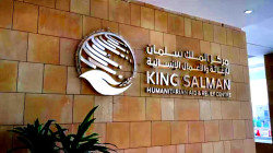 KSrelief Renovates Health Training Institute in Yemen